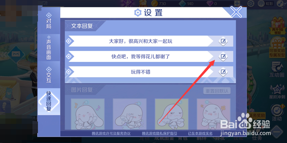 qq炫舞手游怎么设置快速回复
