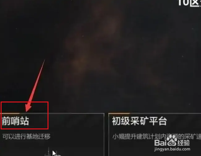 无尽的拉格朗日怎么换区域