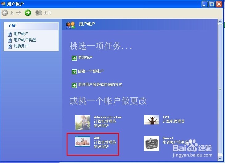 电脑怎么创建新用户？