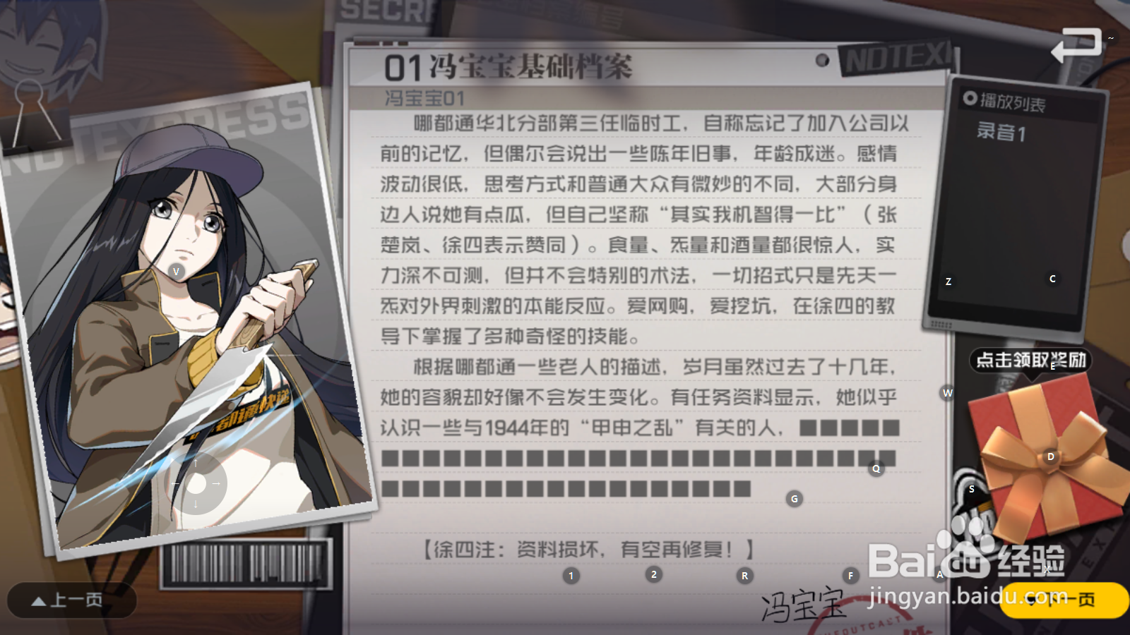 一人之下如何领取好感度奖励