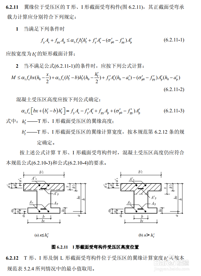 混凝土梁承重表图片