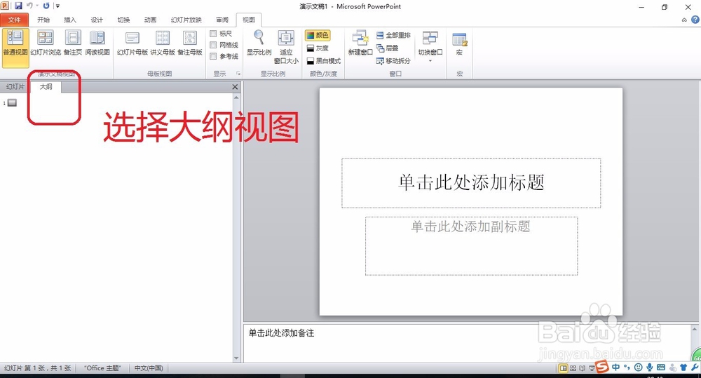 将word文当转化为PowerPoint文稿