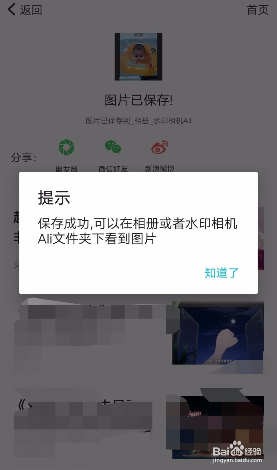 教大家如何给图片去水印