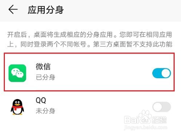 微信怎样双开？