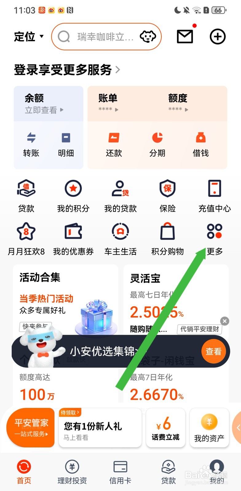 平安口袋银行在哪里可以进入公积金专区