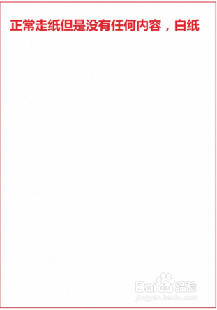 HP LaserJet M132 打印不出字