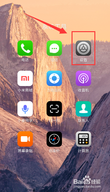 小米/红米如何设置小爱同学唤醒方式?
