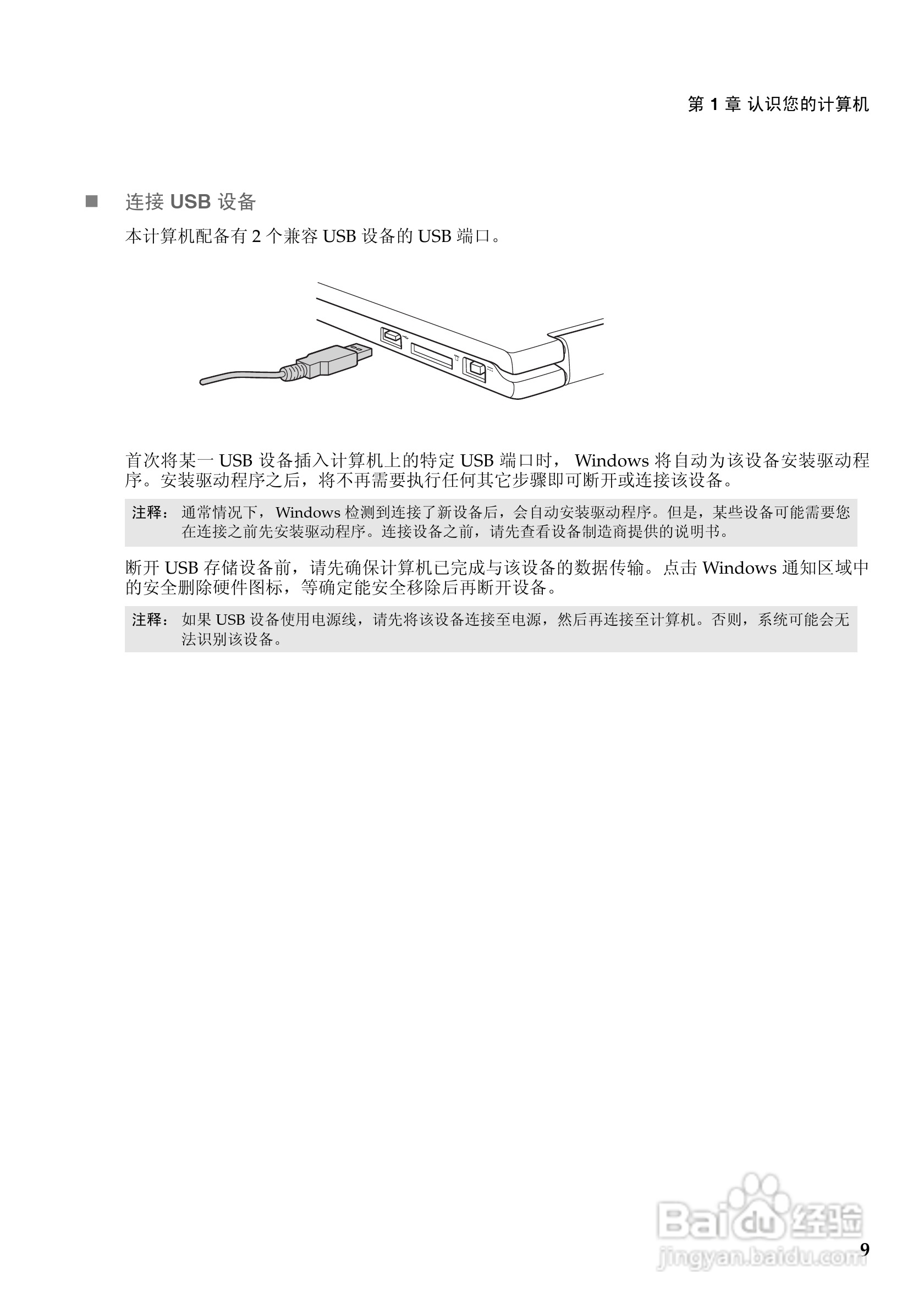 联想Ideapad Yoga11笔记本电脑使用说明书:[2]
