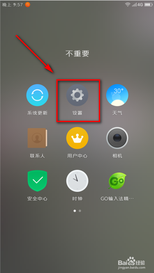 手机QQ怎么不提示新消息
