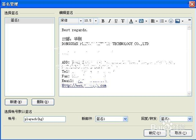 Formail邮箱如何设置签名
