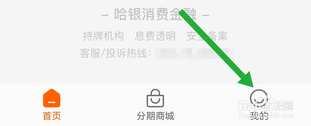 哈银消金软件如何分享朋友圈