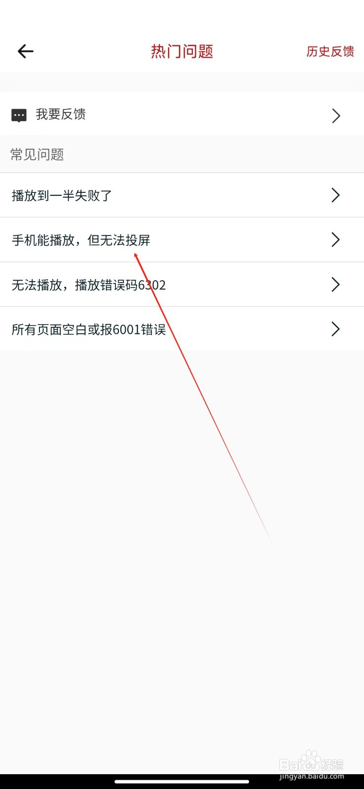 七七影视大全如何查看手机能播放，但无法投屏
