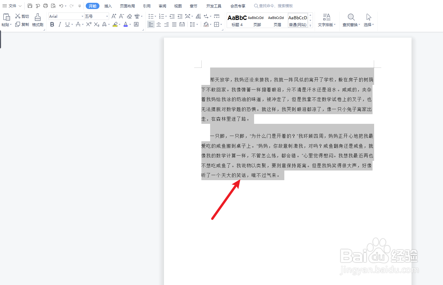 Word怎么设置1.5倍行距