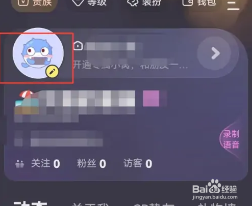 怎么更改鱼耳APP昵称