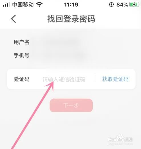 云闪付怎么找回登录密码