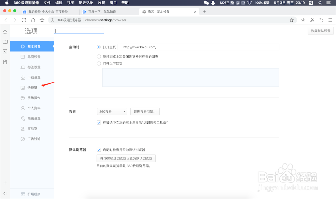 苹果电脑360浏览器怎样显示隐藏收藏栏？