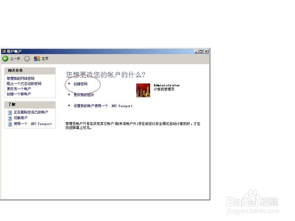 设置开机密码（XP）