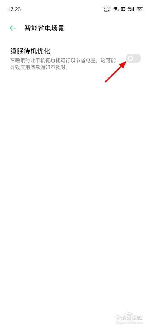 OPPO手机睡眠优化怎么关闭