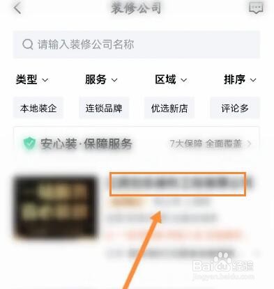 安居客怎么咨询装修公司