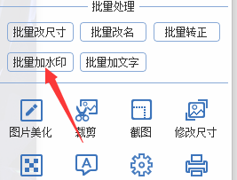 怎么给图片批量添加水印 【快速】