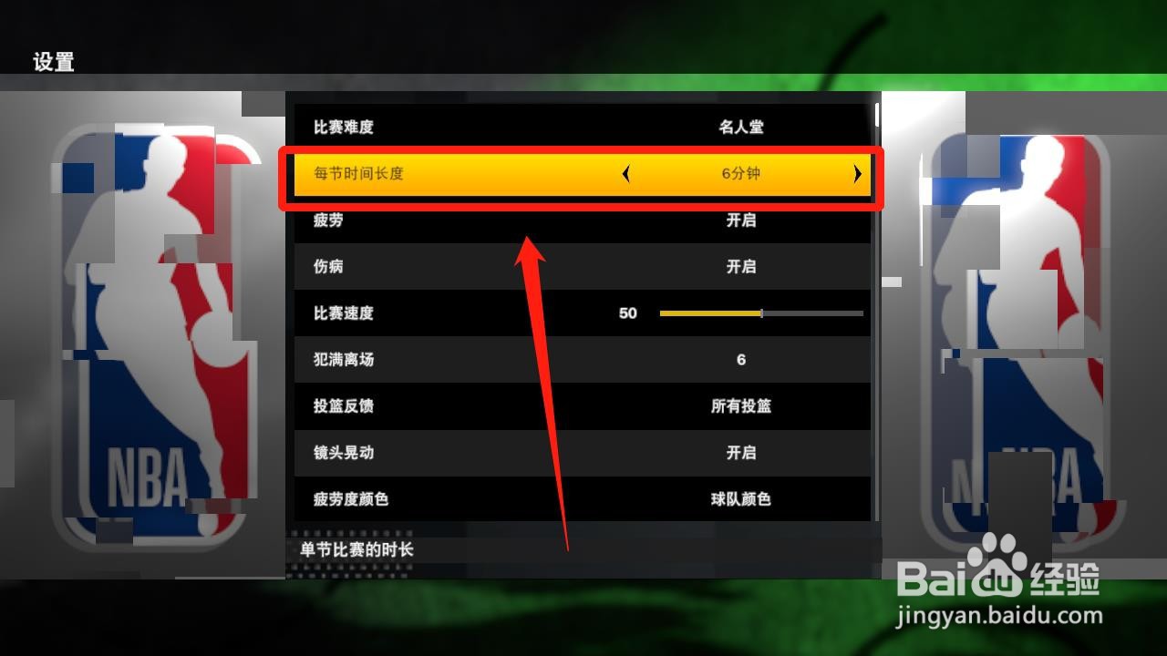nba2k21怎么改每节时间