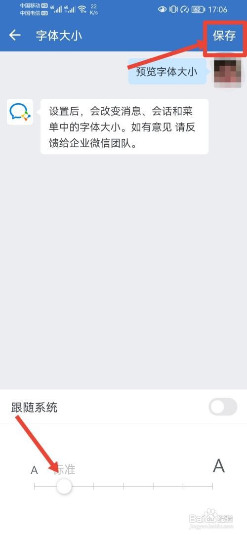企业微信字体大小怎么更改
