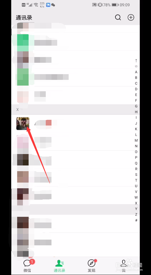 微信怎么将他人名片推荐给朋友？