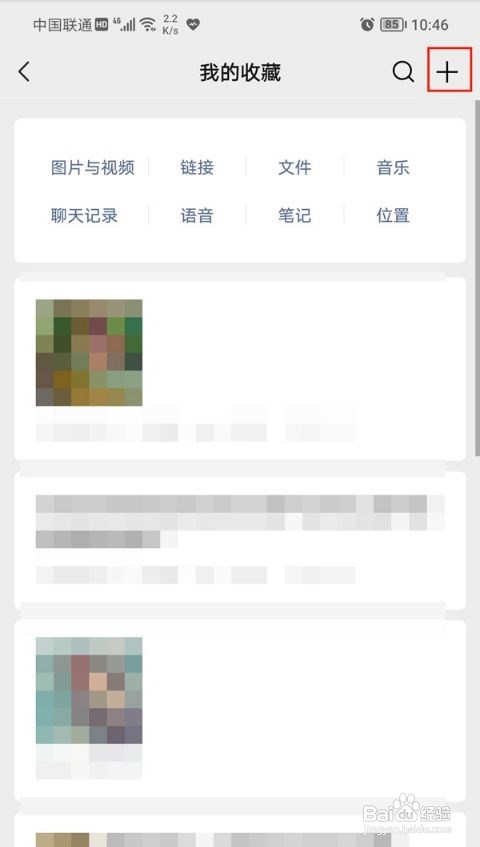 微信怎么置顶笔记