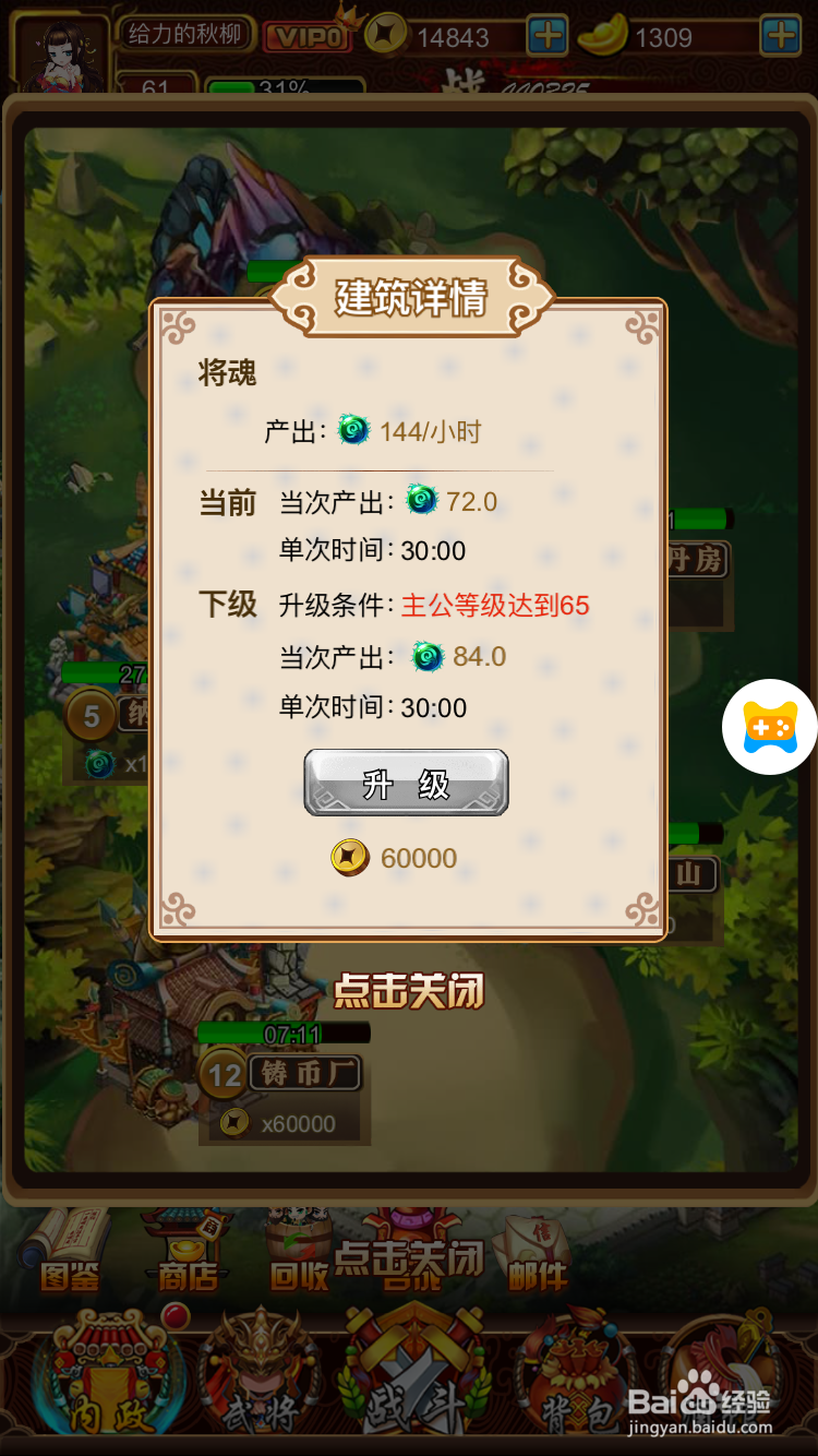 天天三国如何进行领地建设