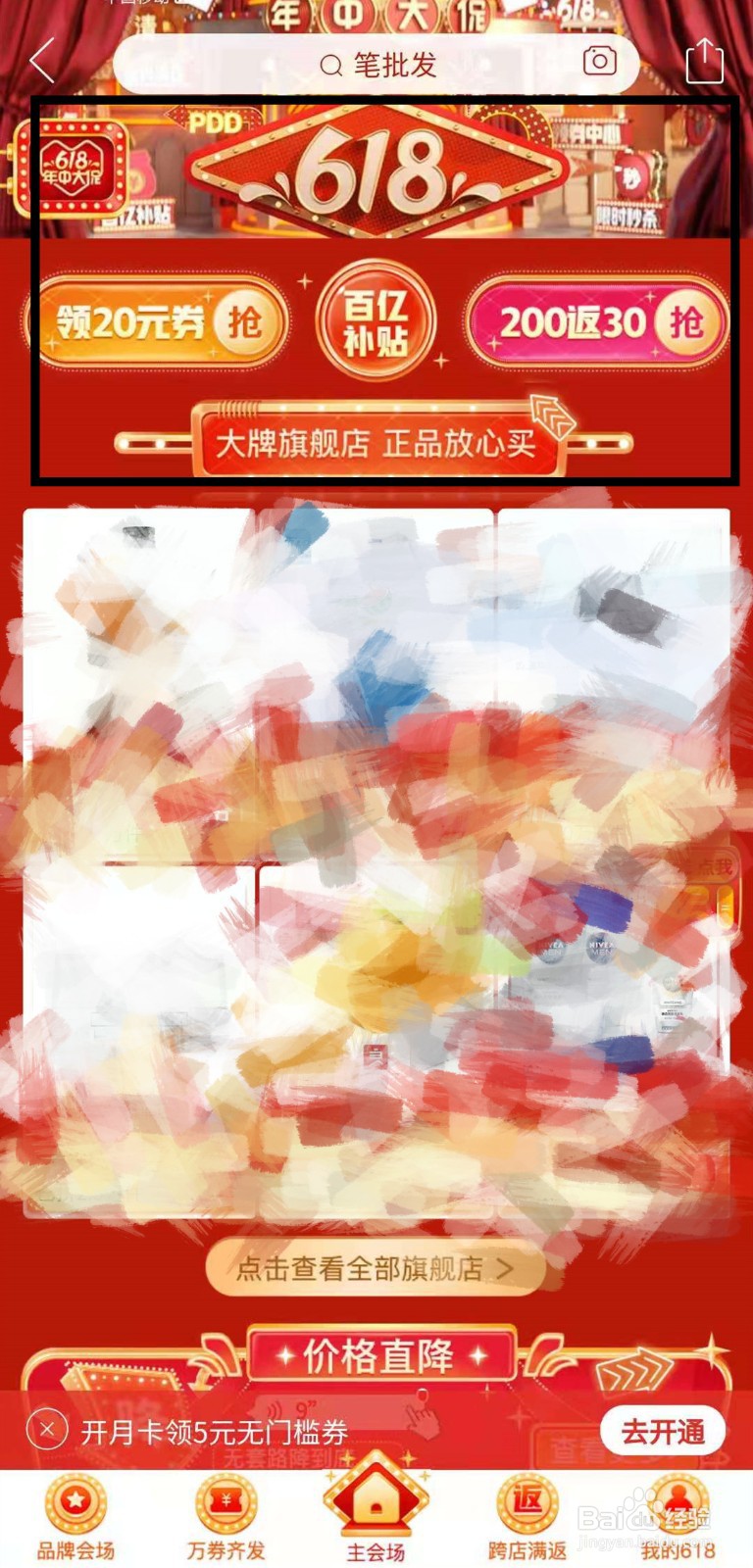 拼多多618活动怎么进入