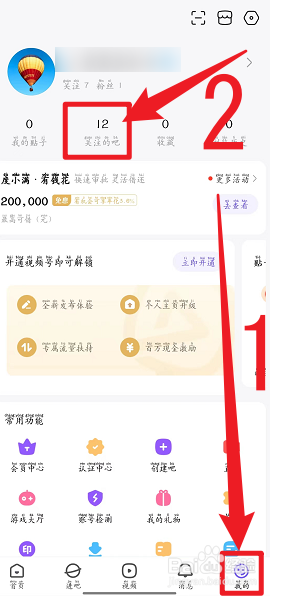 手机百度贴吧如何删除关注的吧