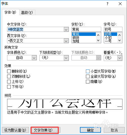 word2010如何给字体设置映像