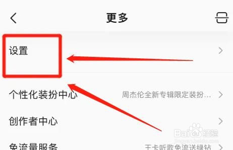qq音乐简洁模式在哪里打开