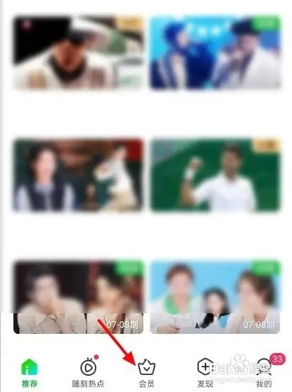 爱奇艺会员自动续费怎么关闭