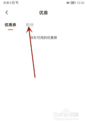 下厨房如何查看我的积分记录
