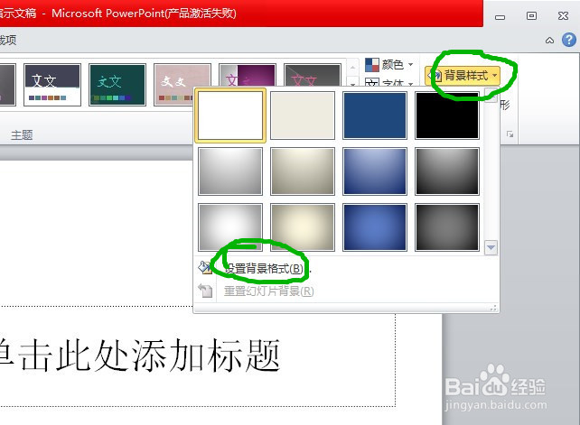 Microsoft PowerPoint 2010 统一背景图