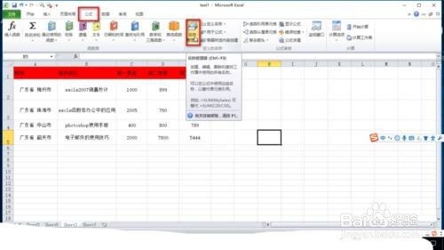 excel中怎样给单元格或单元格区域重命名