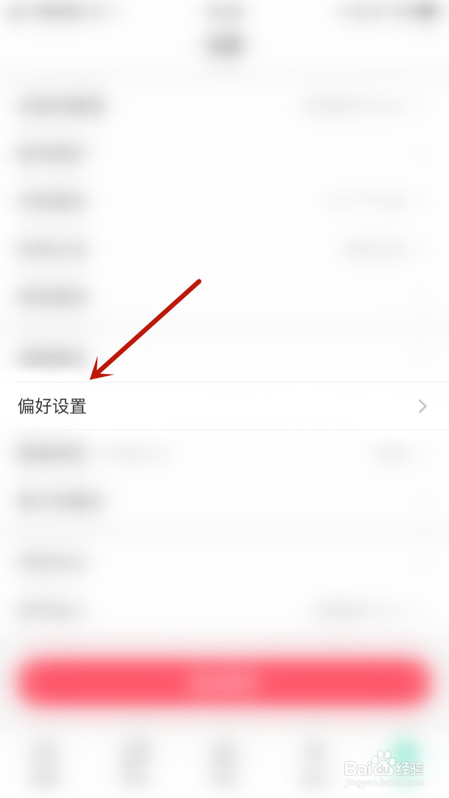 怎样设置达达直播推荐动态停用