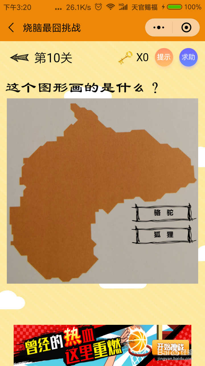 烧脑最囧挑战第8、9、10关攻略