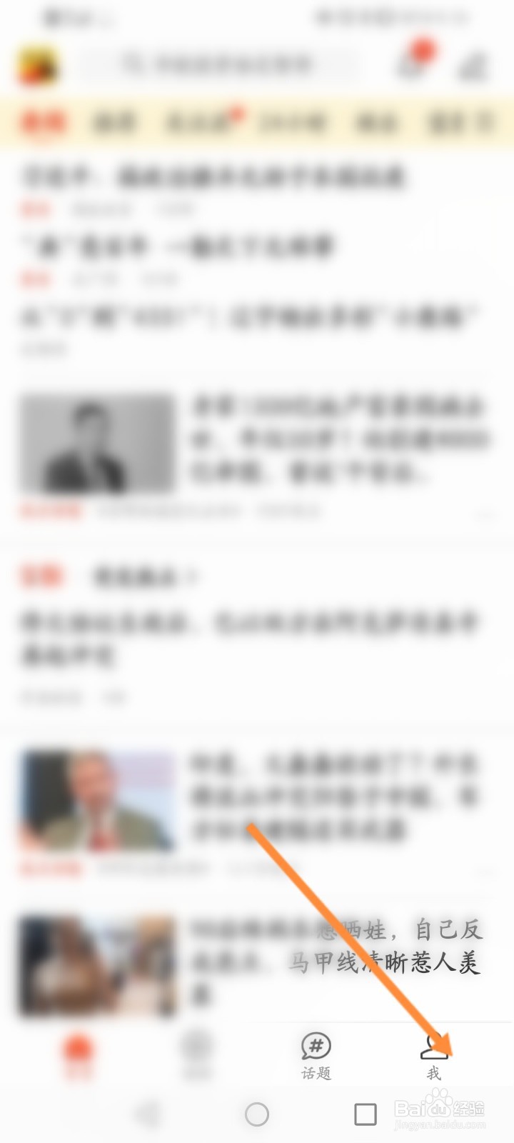 搜狐新闻怎么关闭推送铃声
