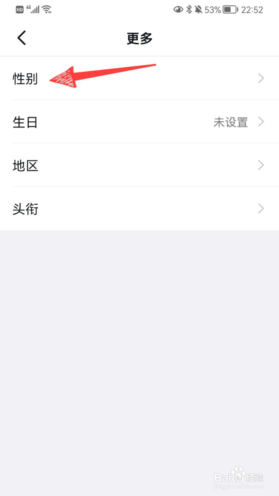 怎么修改钉钉性别设置