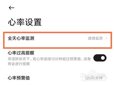 小米watchs1pro如何关掉心率监测