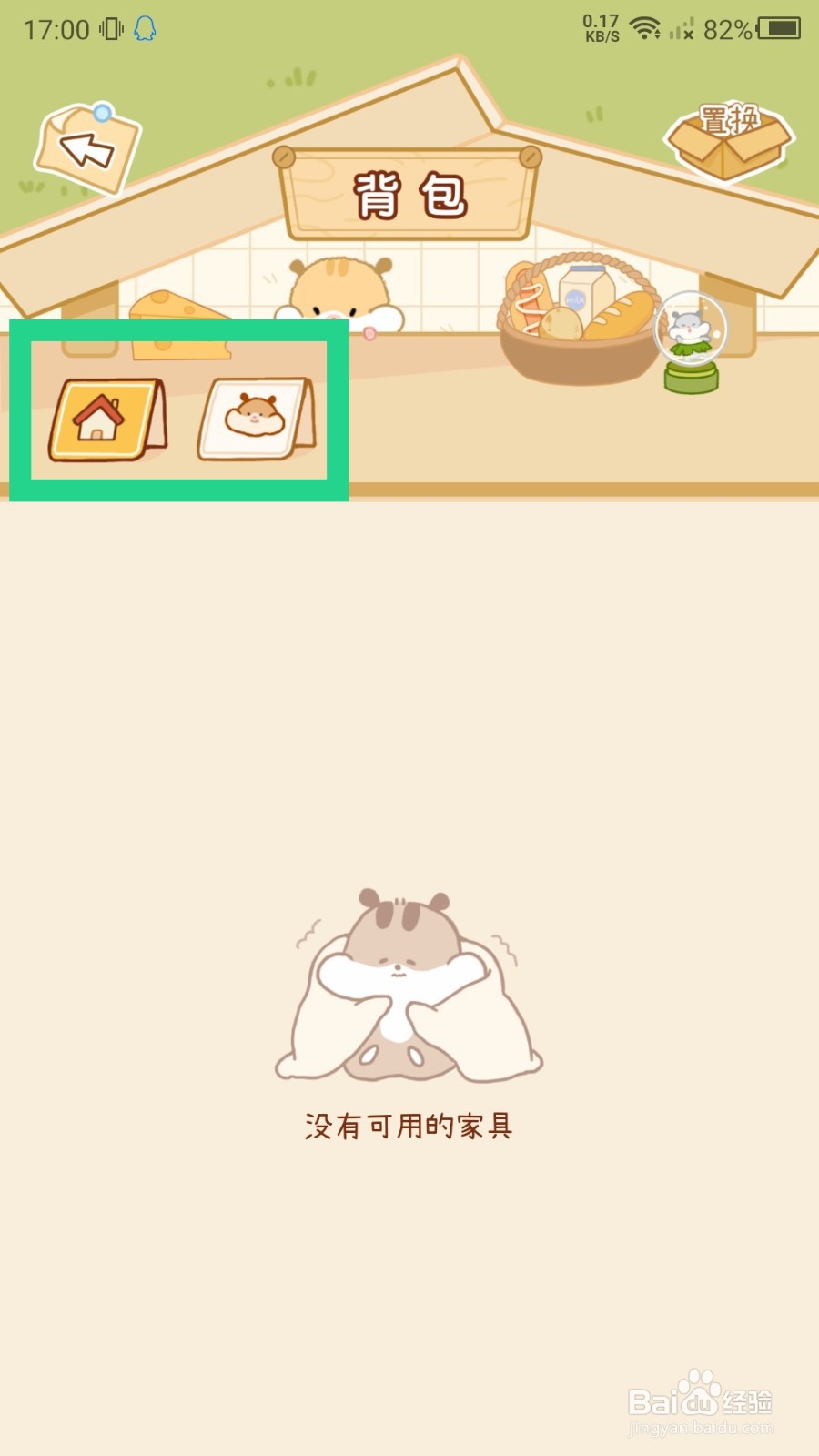 奶酪单词背包在哪里