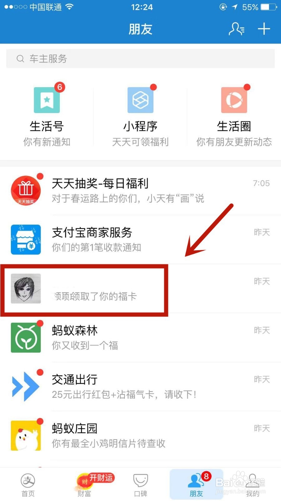 支付宝怎么给好友发送拜年红包