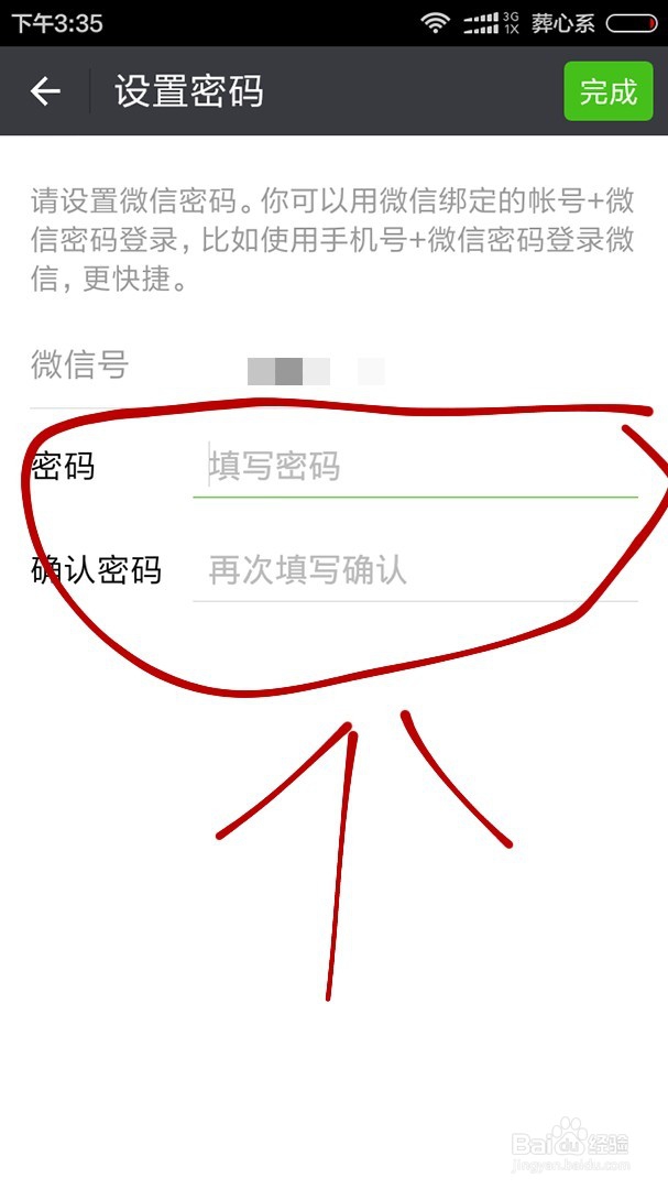 手机怎么修改微信密码