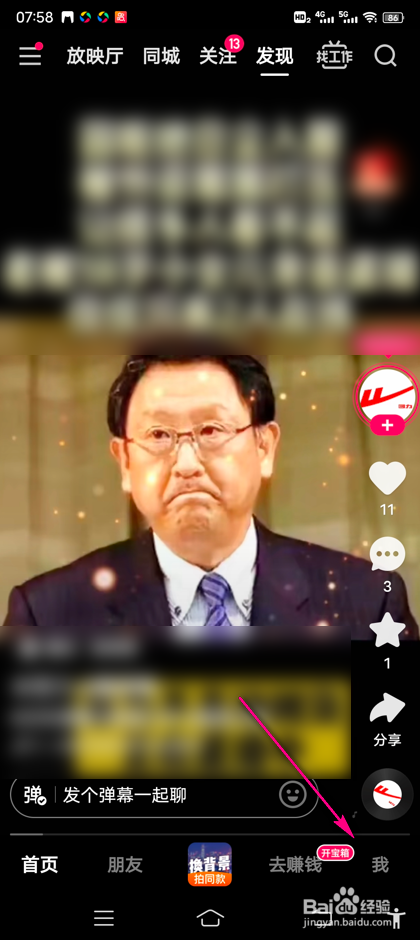 快手后台直播怎么设置