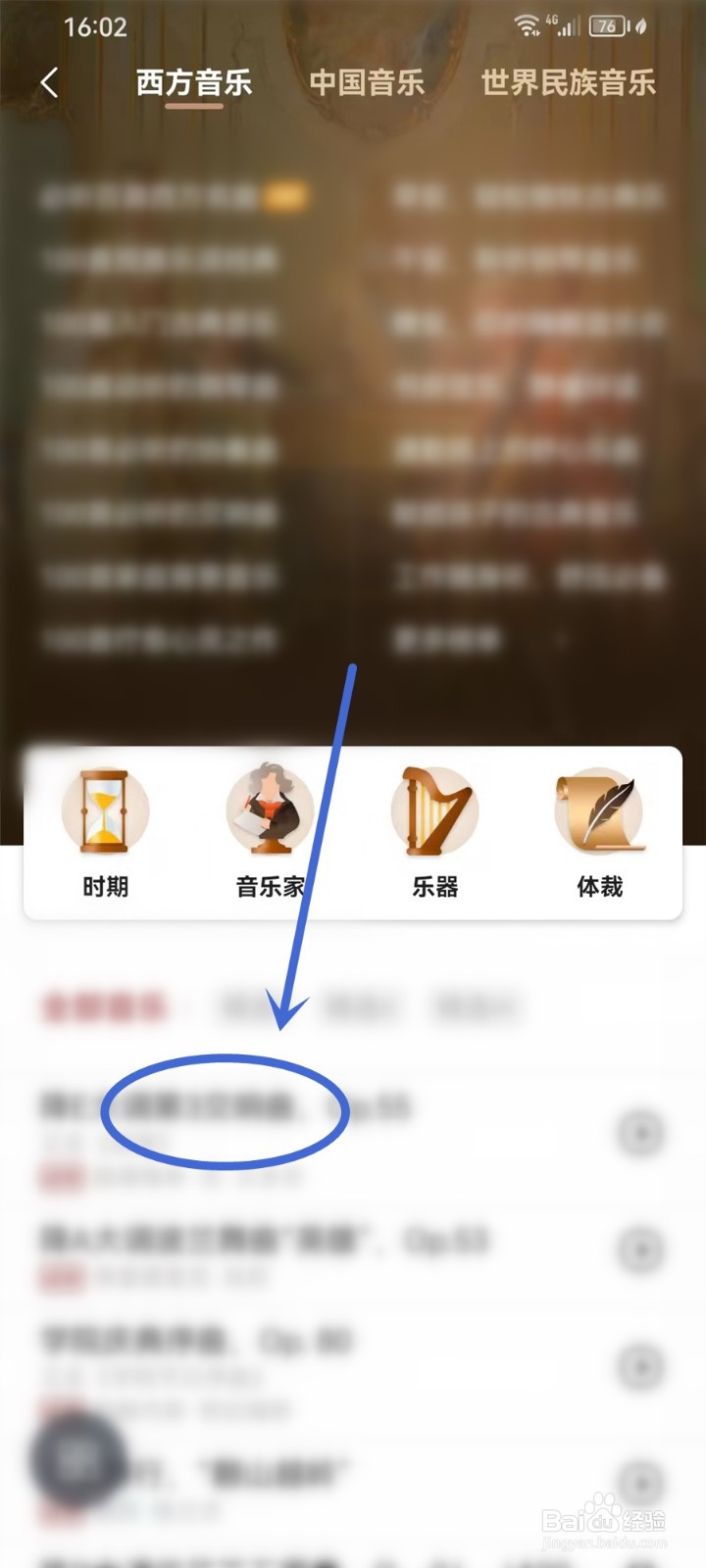 全知识app怎么收藏音乐