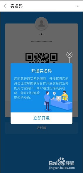 支付宝快递实名码开通方法