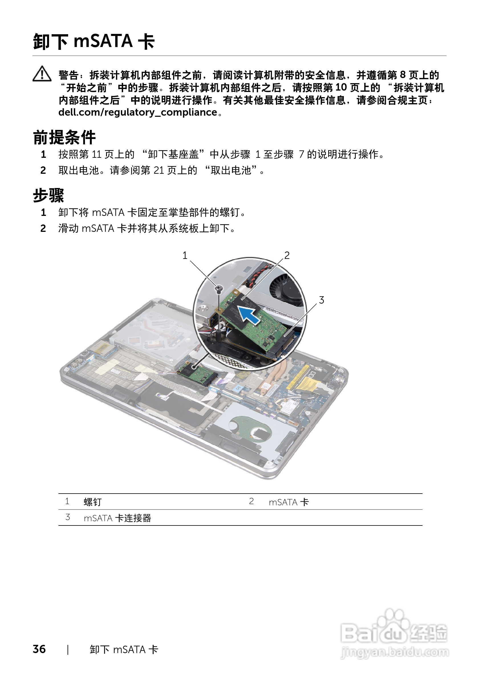 DELL XPS 15 L521X笔记本电脑说明书:[4]