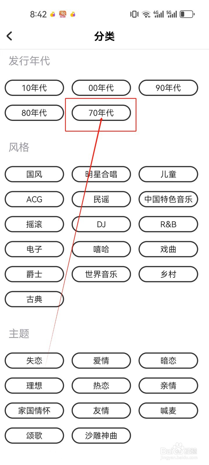 酷狗唱唱斗歌版如何查看（70年代）发行歌曲？